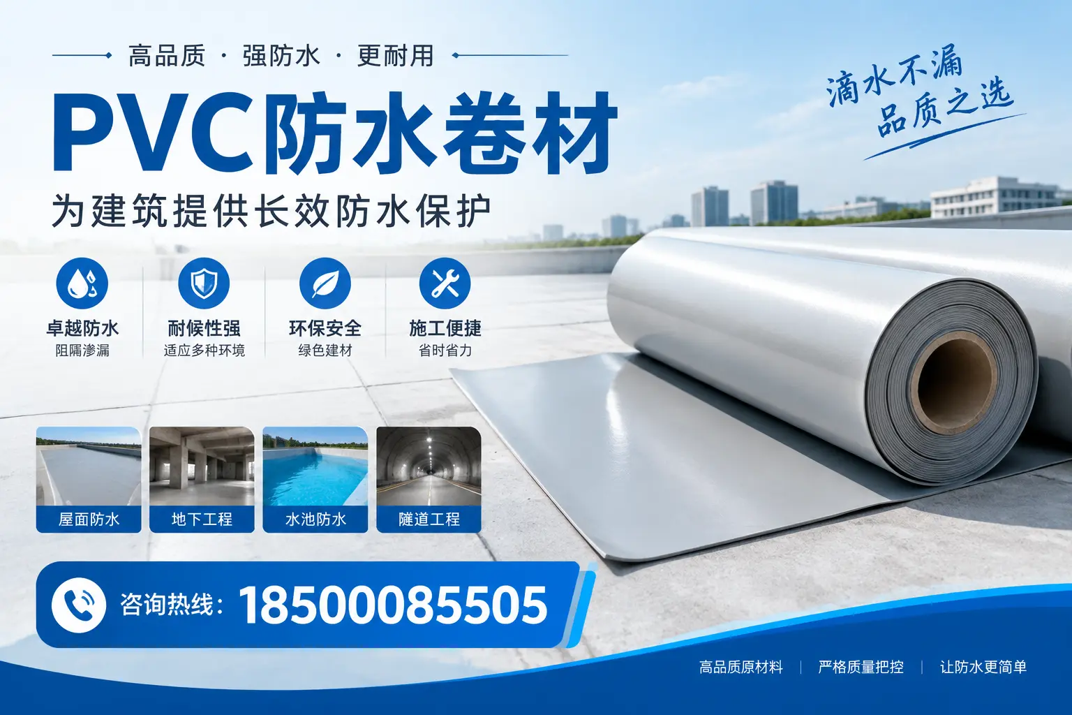 如何选择适合的PVC防水卷材？专家为您解答茂名的需求