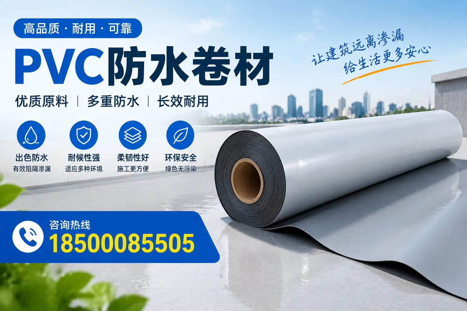 PVC防水卷材与其他防水材料的对比，茂名用户的决策参考