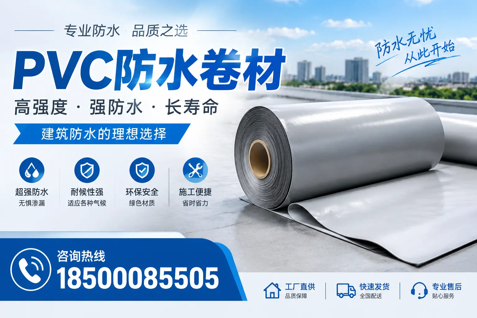 如何在茂名选择高品质的PVC防水卷材供应商？